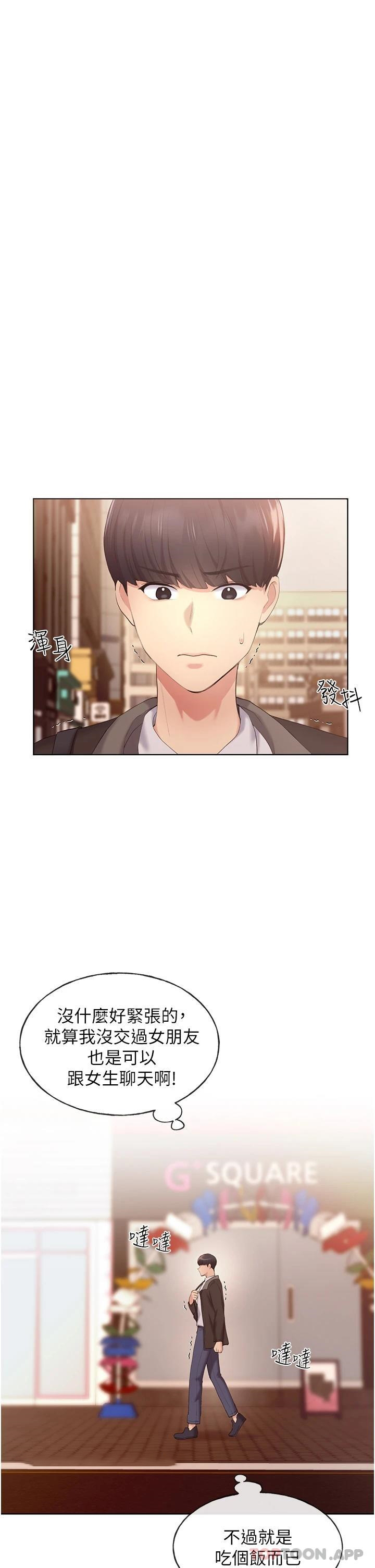 野蛮插画家第3话-看我怎么帮你破处P46