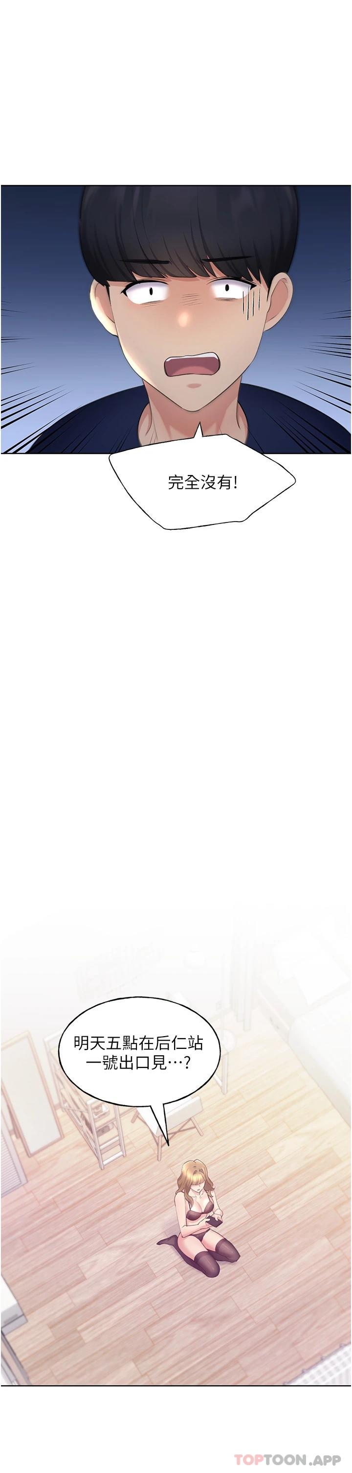 野蛮插画家第3话-看我怎么帮你破处P32