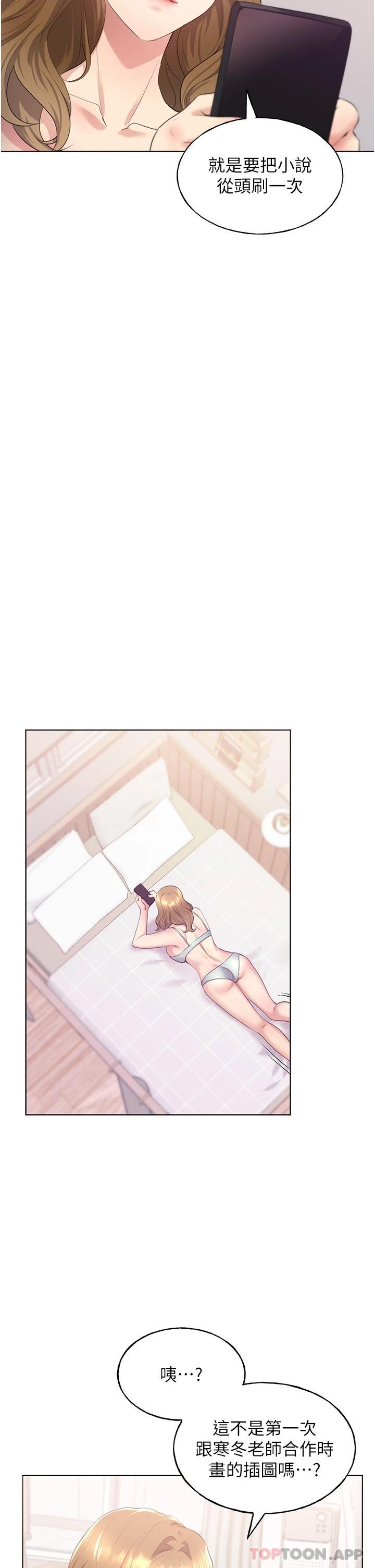 野蛮插画家第3话-看我怎么帮你破处P41