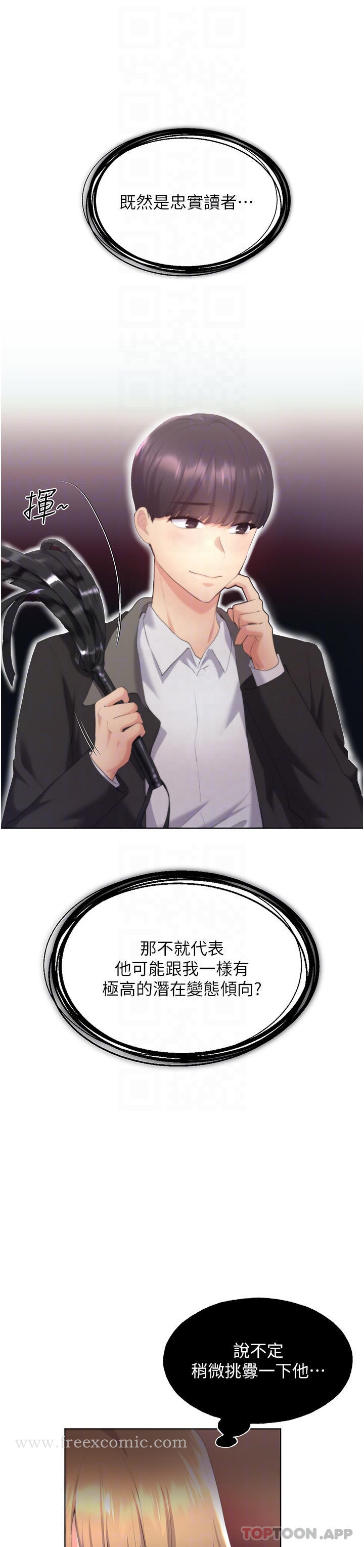 野蛮插画家第4话-傲慢无礼的下场P17