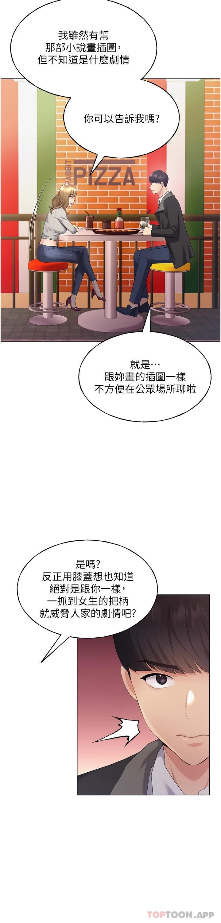 野蛮插画家第4话-傲慢无礼的下场P20