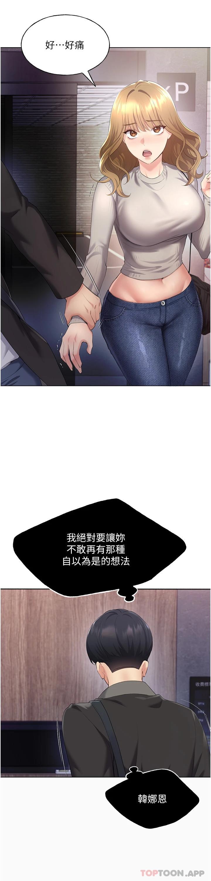 野蛮插画家第4话-傲慢无礼的下场P29