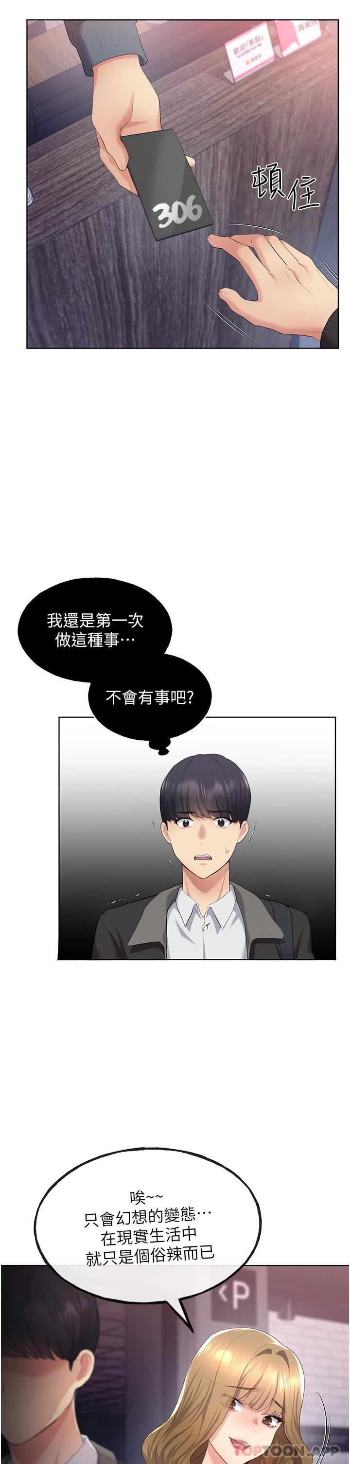 野蛮插画家第4话-傲慢无礼的下场P32