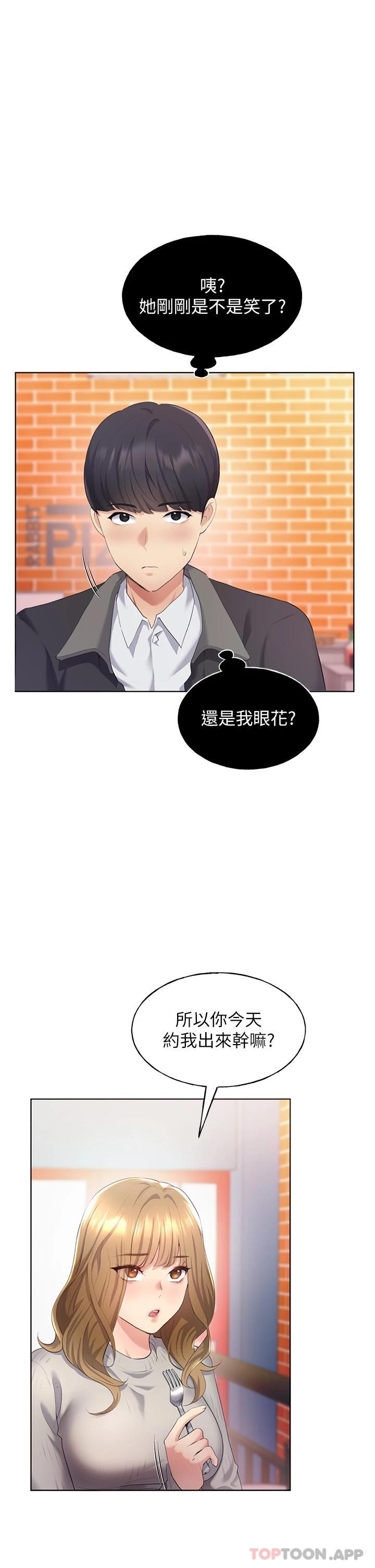 野蛮插画家第4话-傲慢无礼的下场P10