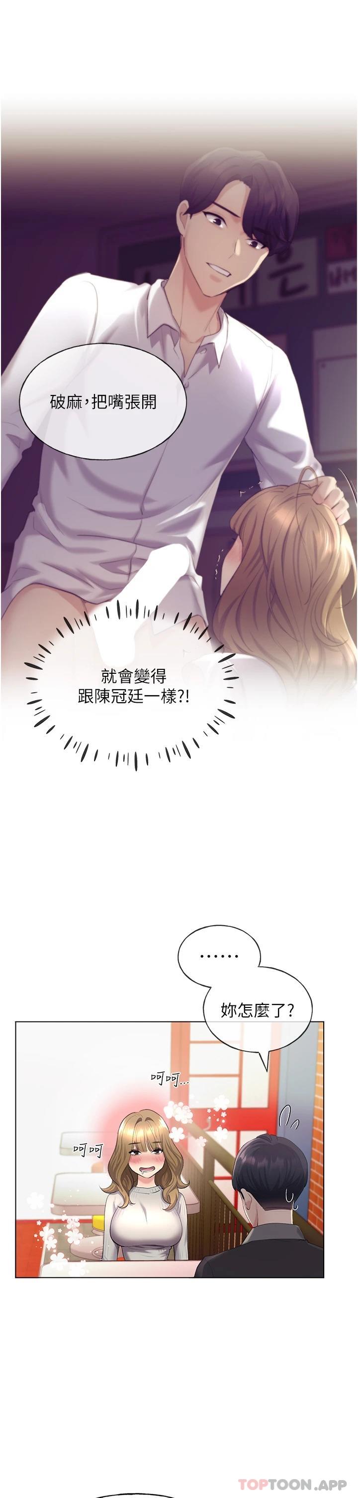 野蛮插画家第4话-傲慢无礼的下场P19