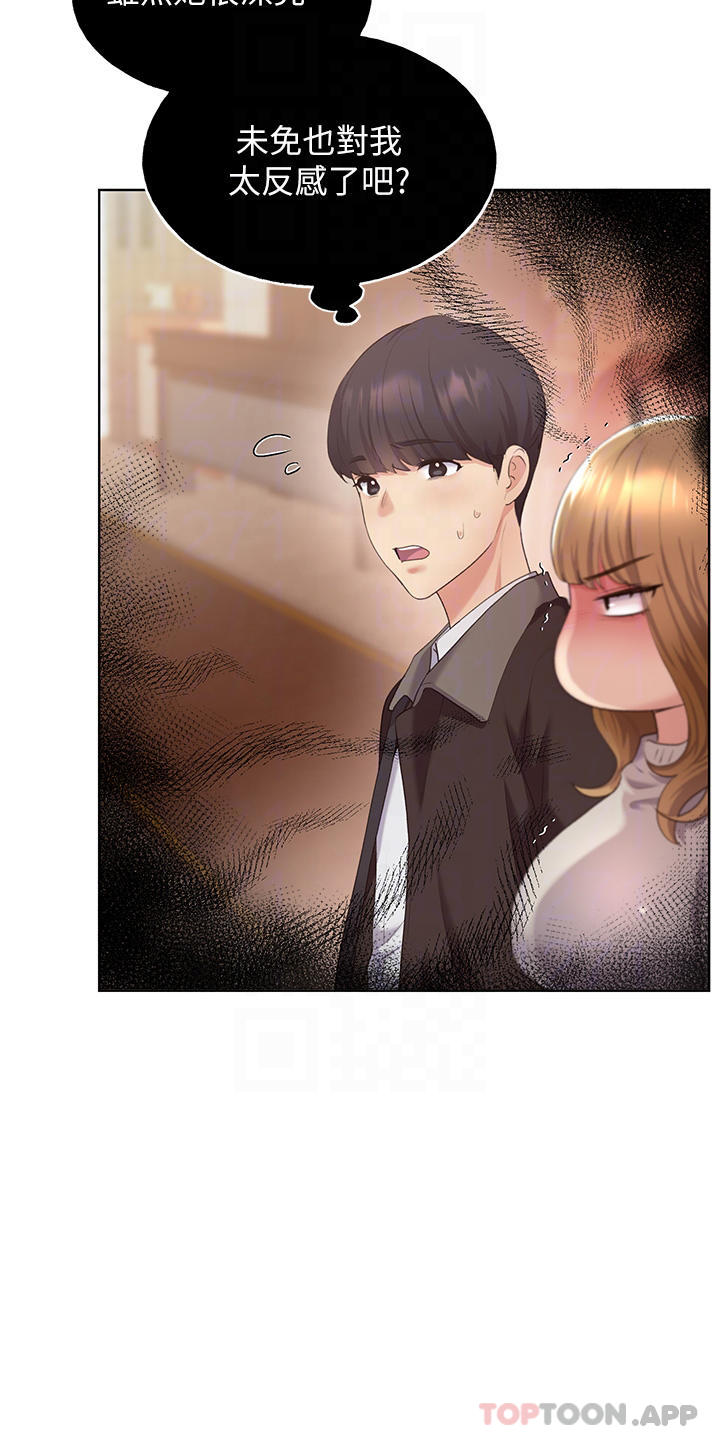 野蛮插画家第4话-傲慢无礼的下场P5