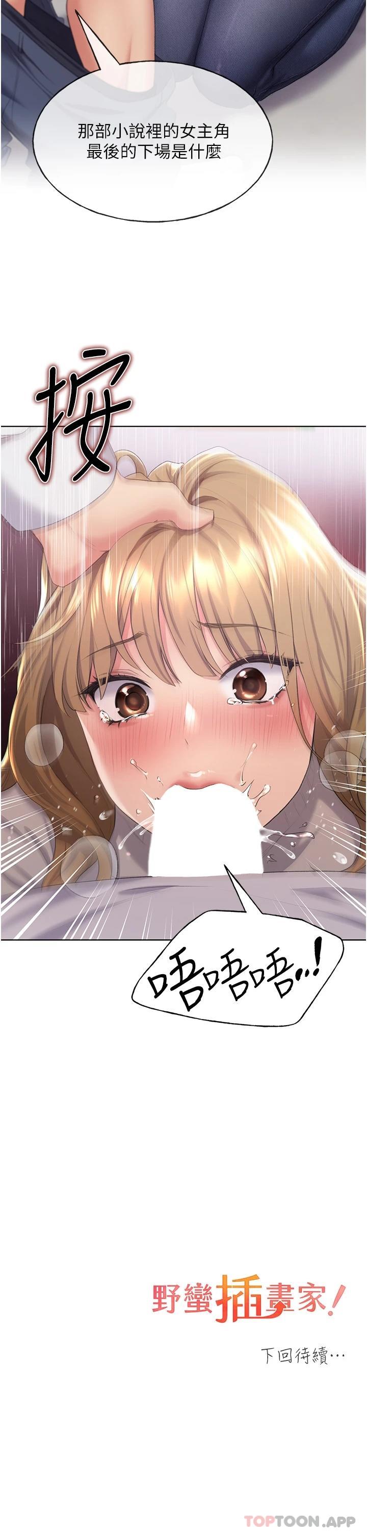 野蛮插画家第4话-傲慢无礼的下场P48