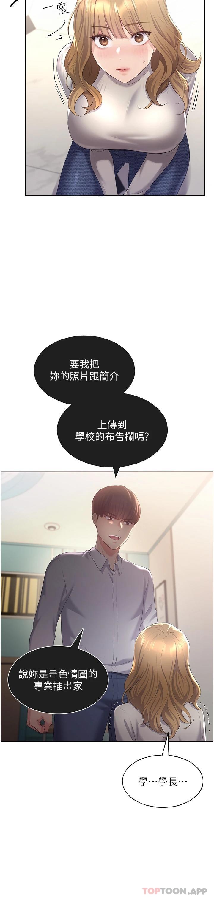 野蛮插画家第4话-傲慢无礼的下场P40