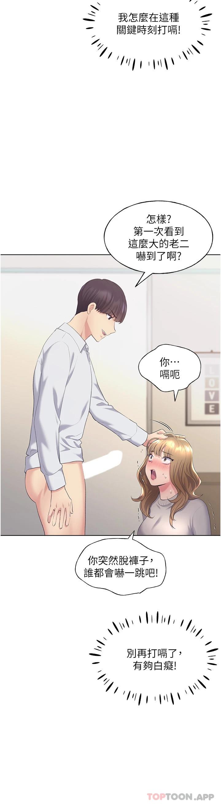 野蛮插画家第4话-傲慢无礼的下场P46