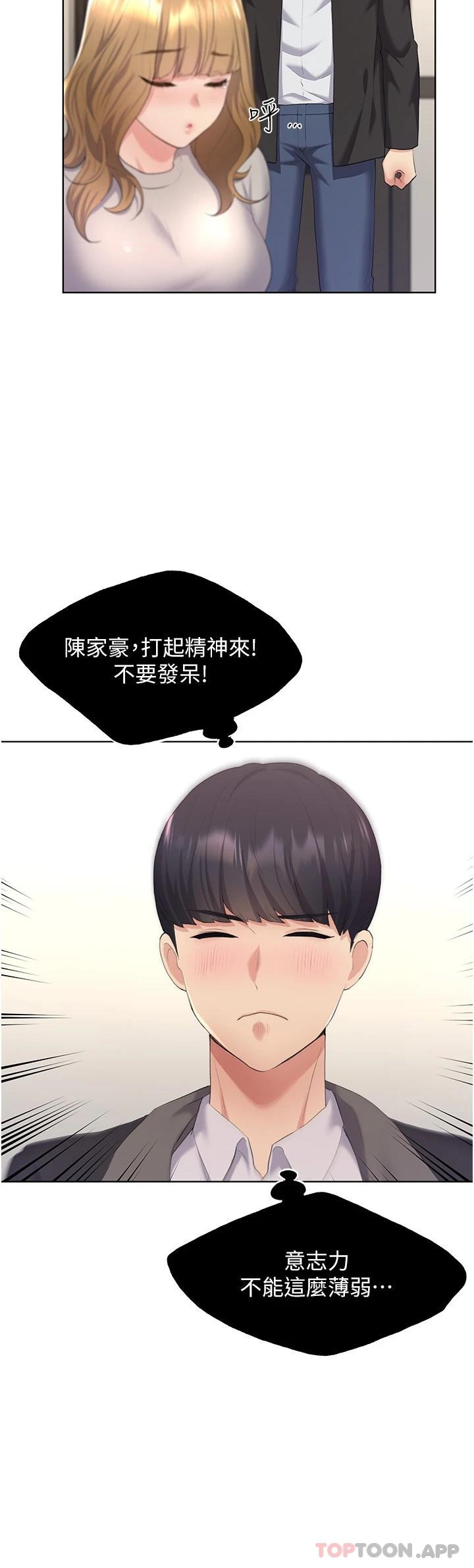 野蛮插画家第4话-傲慢无礼的下场P37