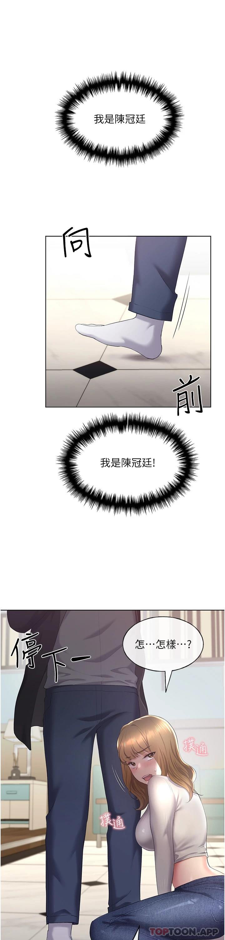 野蛮插画家第4话-傲慢无礼的下场P38