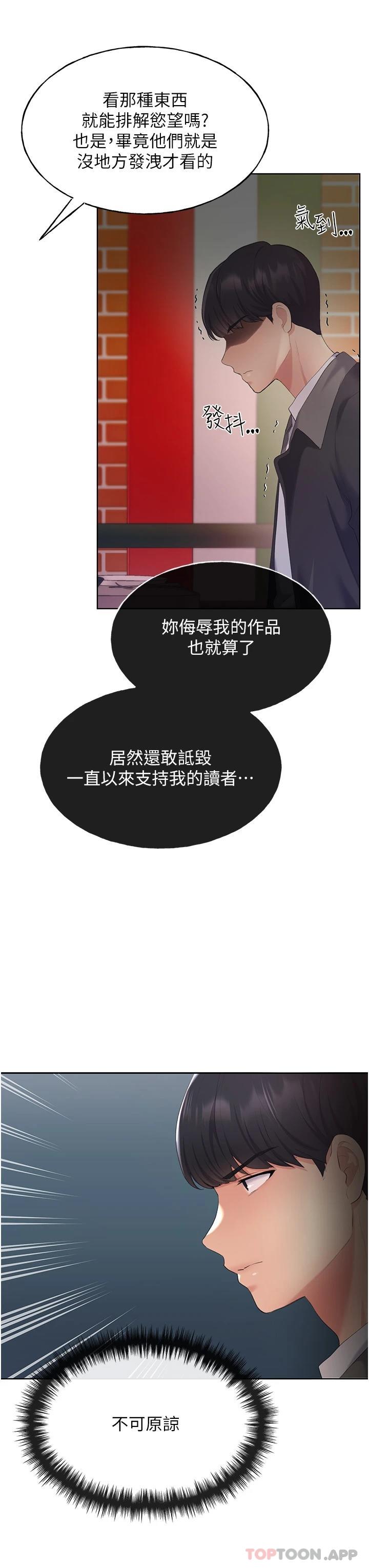 野蛮插画家第4话-傲慢无礼的下场P24