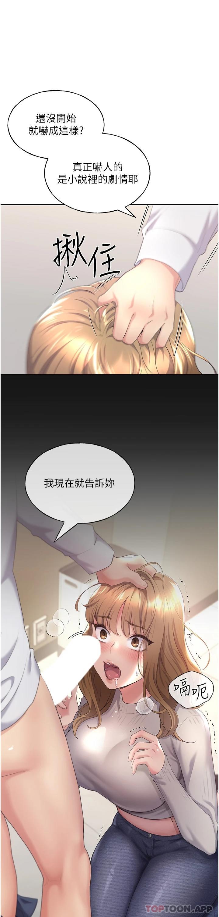 野蛮插画家第4话-傲慢无礼的下场P47