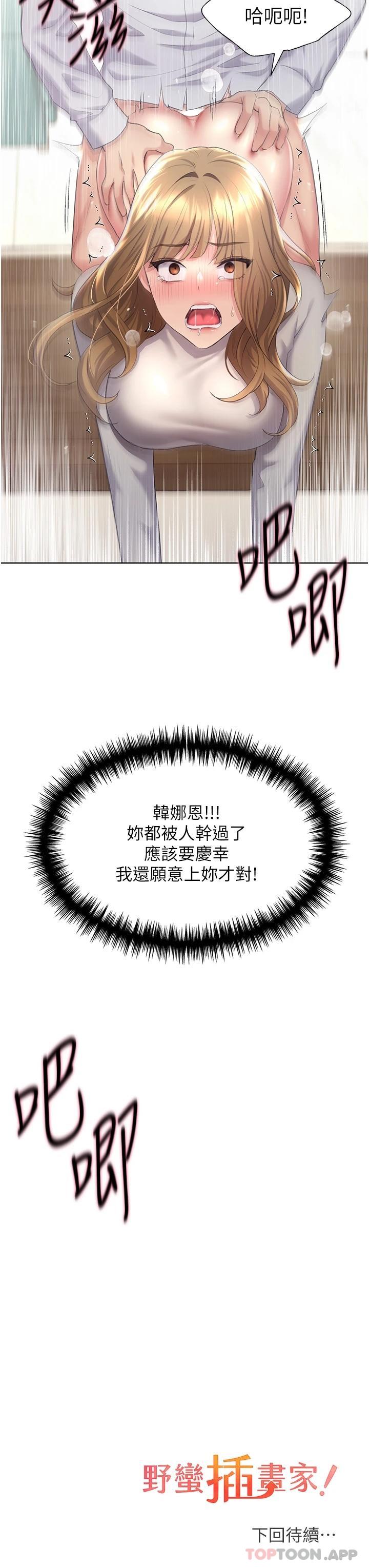 野蛮插画家第5话-我还是处女P40