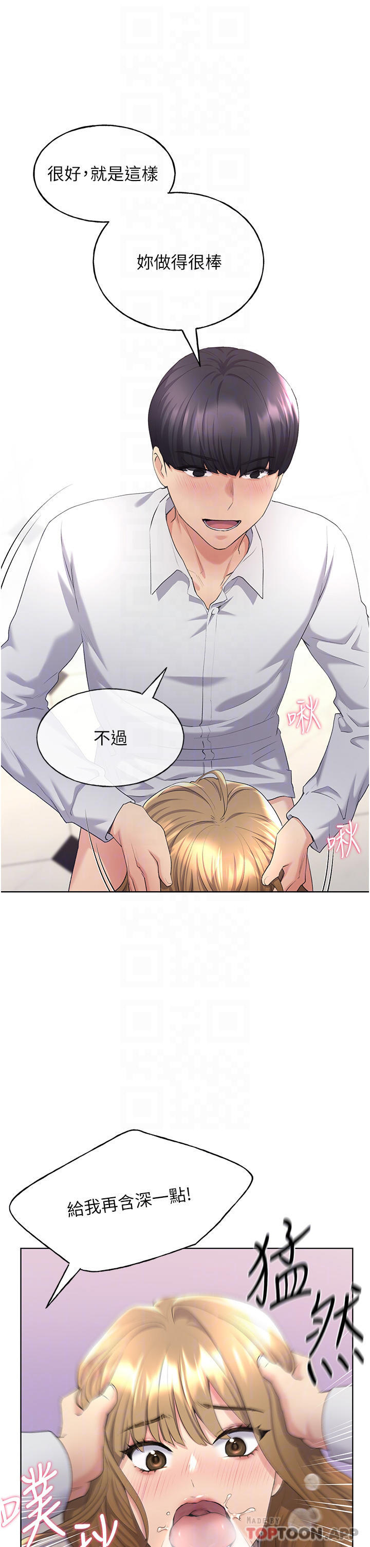 野蛮插画家第5话-我还是处女P9