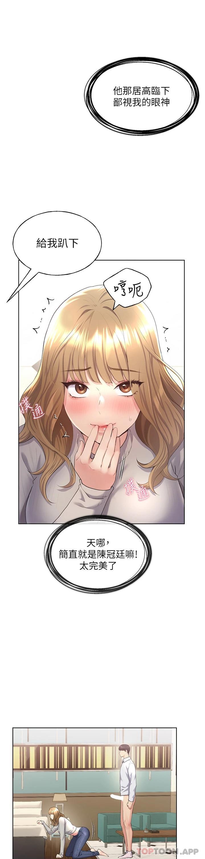 野蛮插画家第5话-我还是处女P19