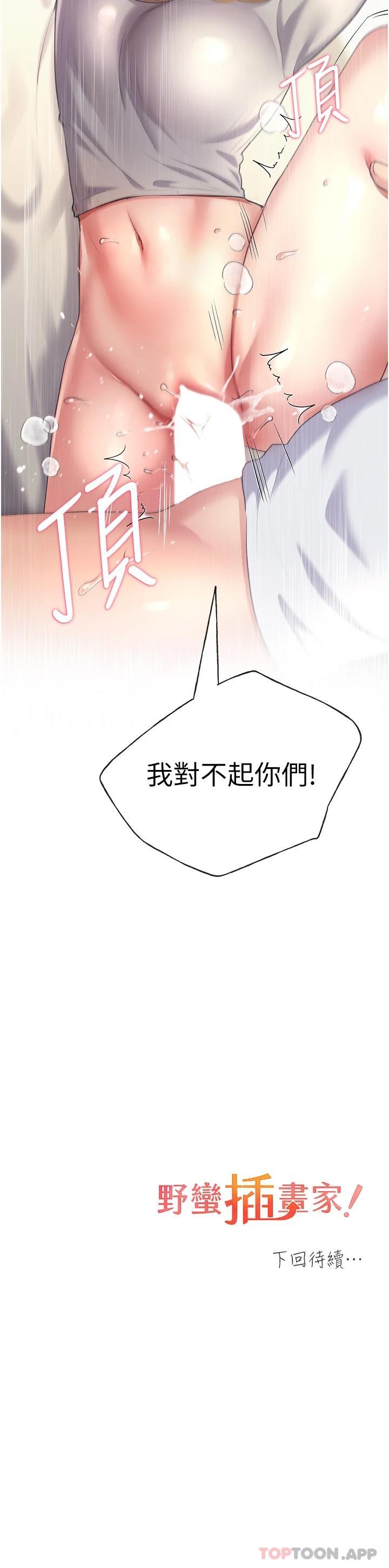 野蛮插画家第5话-我还是处女P44