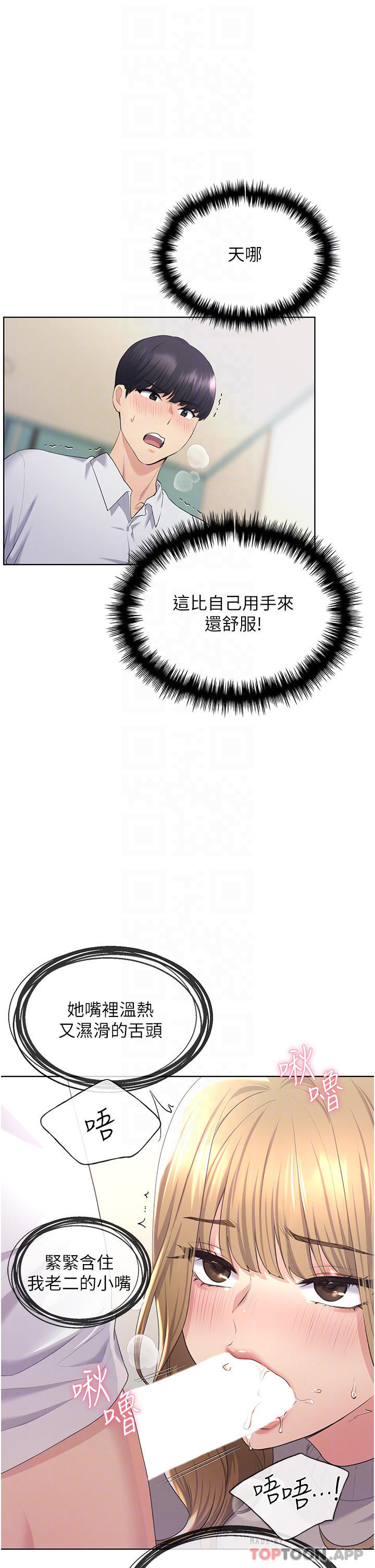 野蛮插画家第5话-我还是处女P4