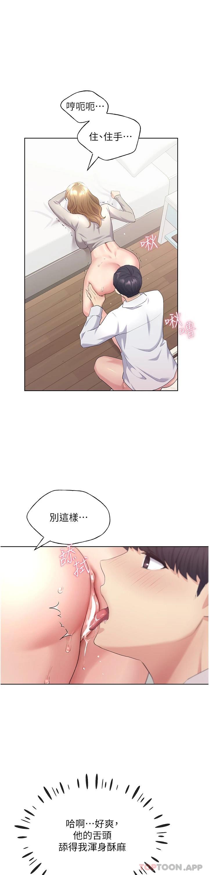 野蛮插画家第5话-我还是处女P29