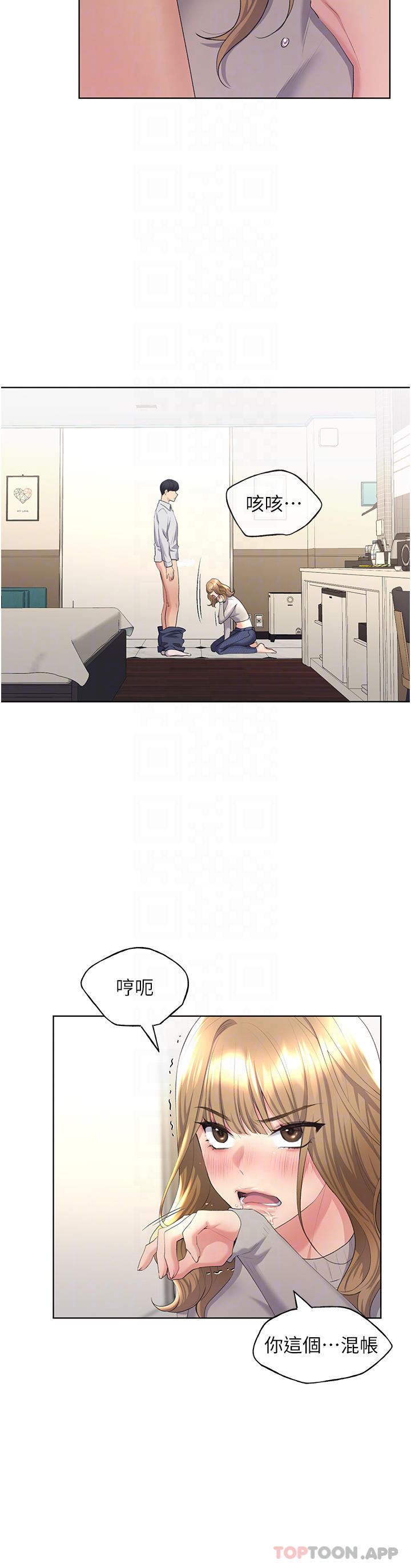 野蛮插画家第5话-我还是处女P11