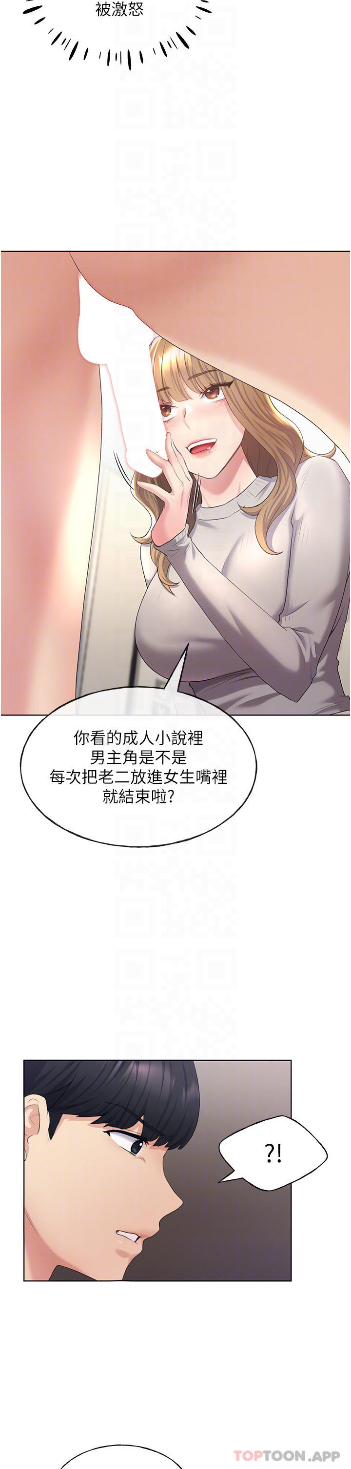 野蛮插画家第5话-我还是处女P17