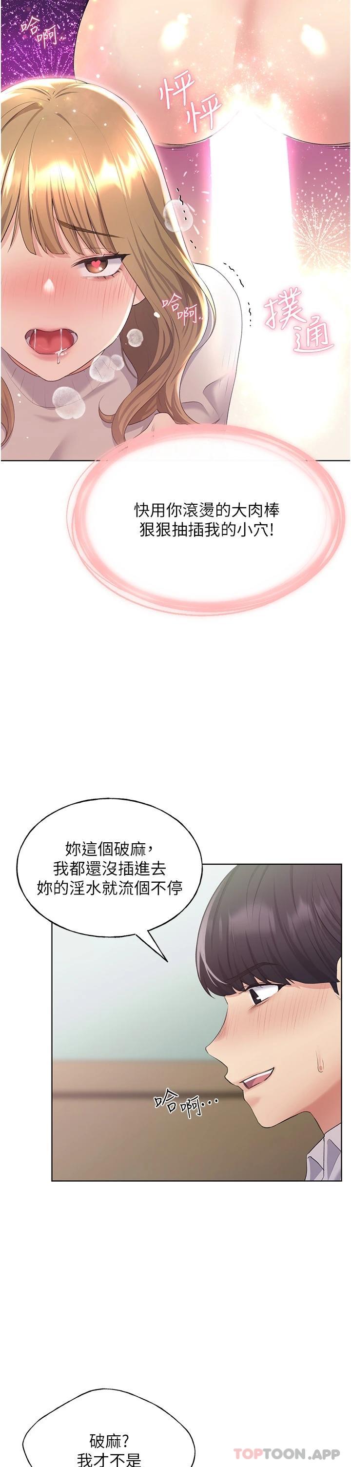 野蛮插画家第5话-我还是处女P36