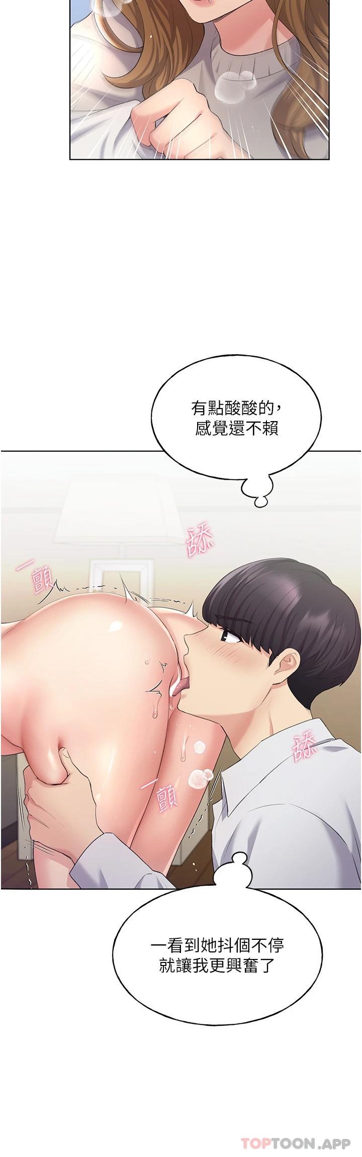 野蛮插画家第5话-我还是处女P28