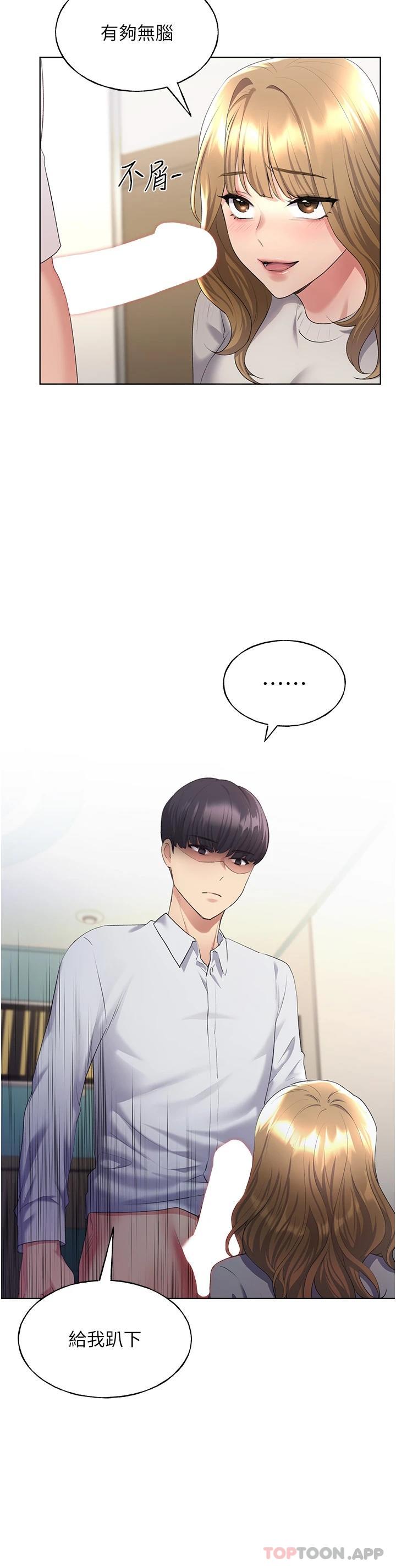 野蛮插画家第5话-我还是处女P18