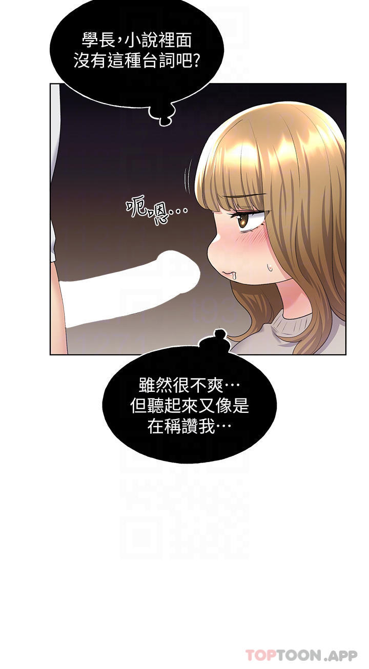 野蛮插画家第5话-我还是处女P15