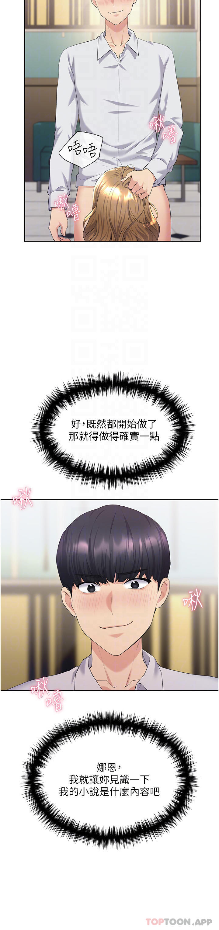 野蛮插画家第5话-我还是处女P6