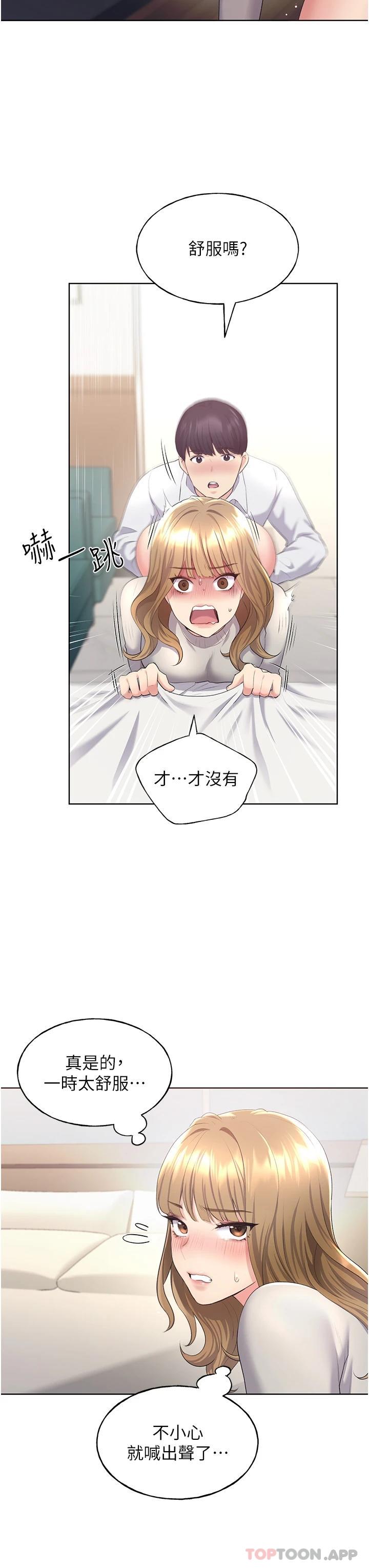 野蛮插画家第5话-我还是处女P31