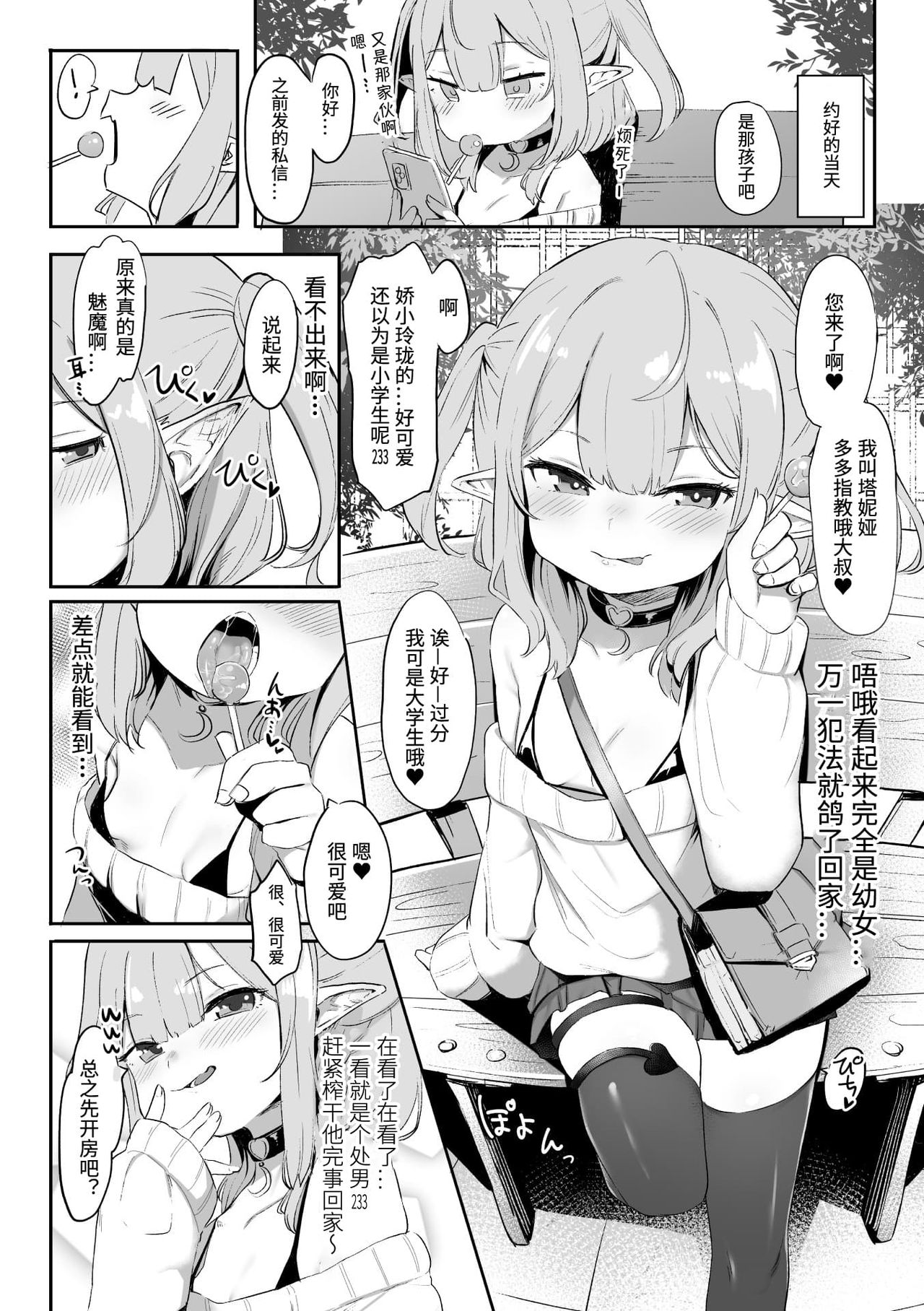 二次元コミックマガジン メスガキサキュバス制裁 ナマイキ赤ちゃん部屋をわからせ棒で更生ノック Vol.1全集P5