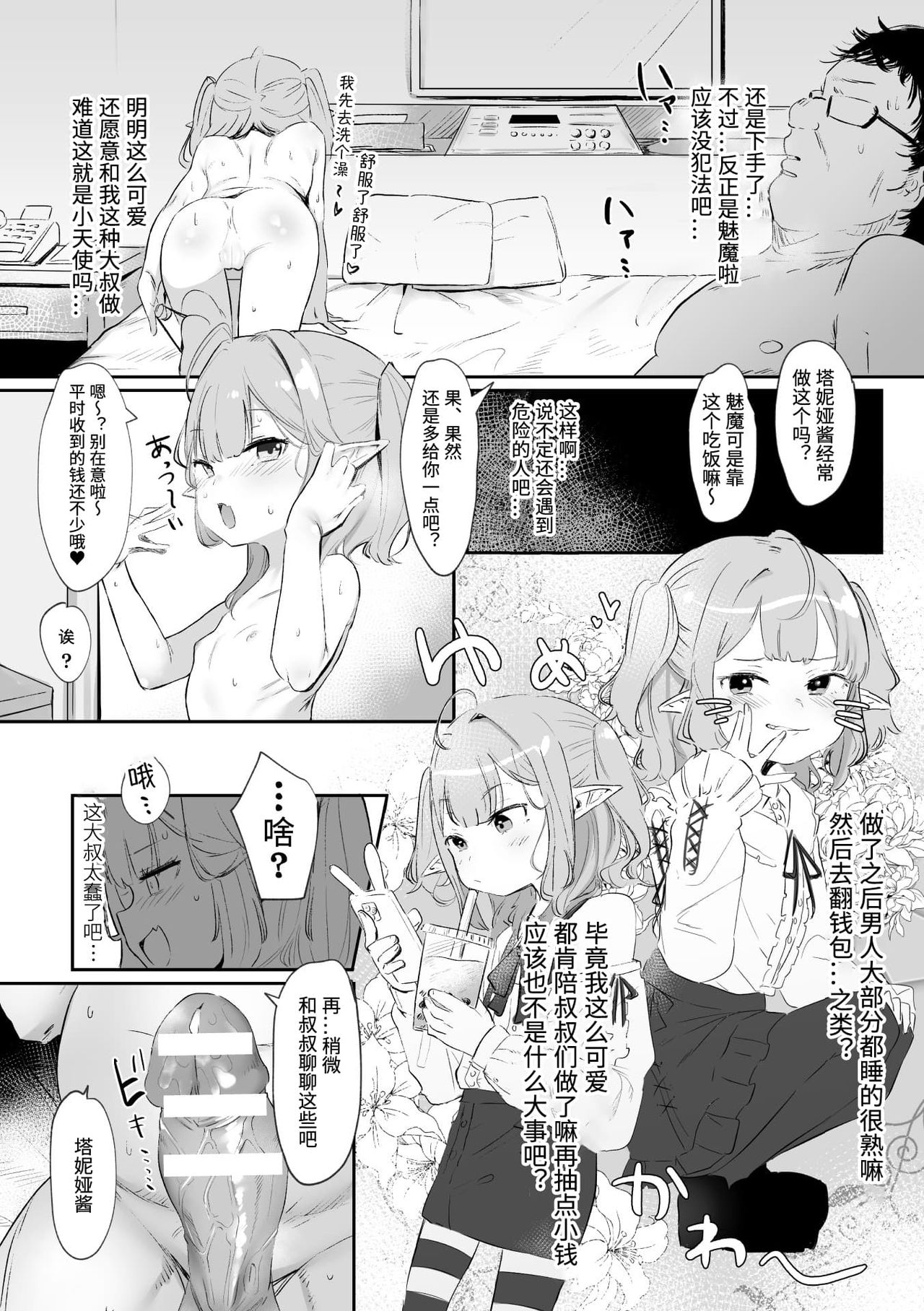 二次元コミックマガジン メスガキサキュバス制裁 ナマイキ赤ちゃん部屋をわからせ棒で更生ノック Vol.1全集P14