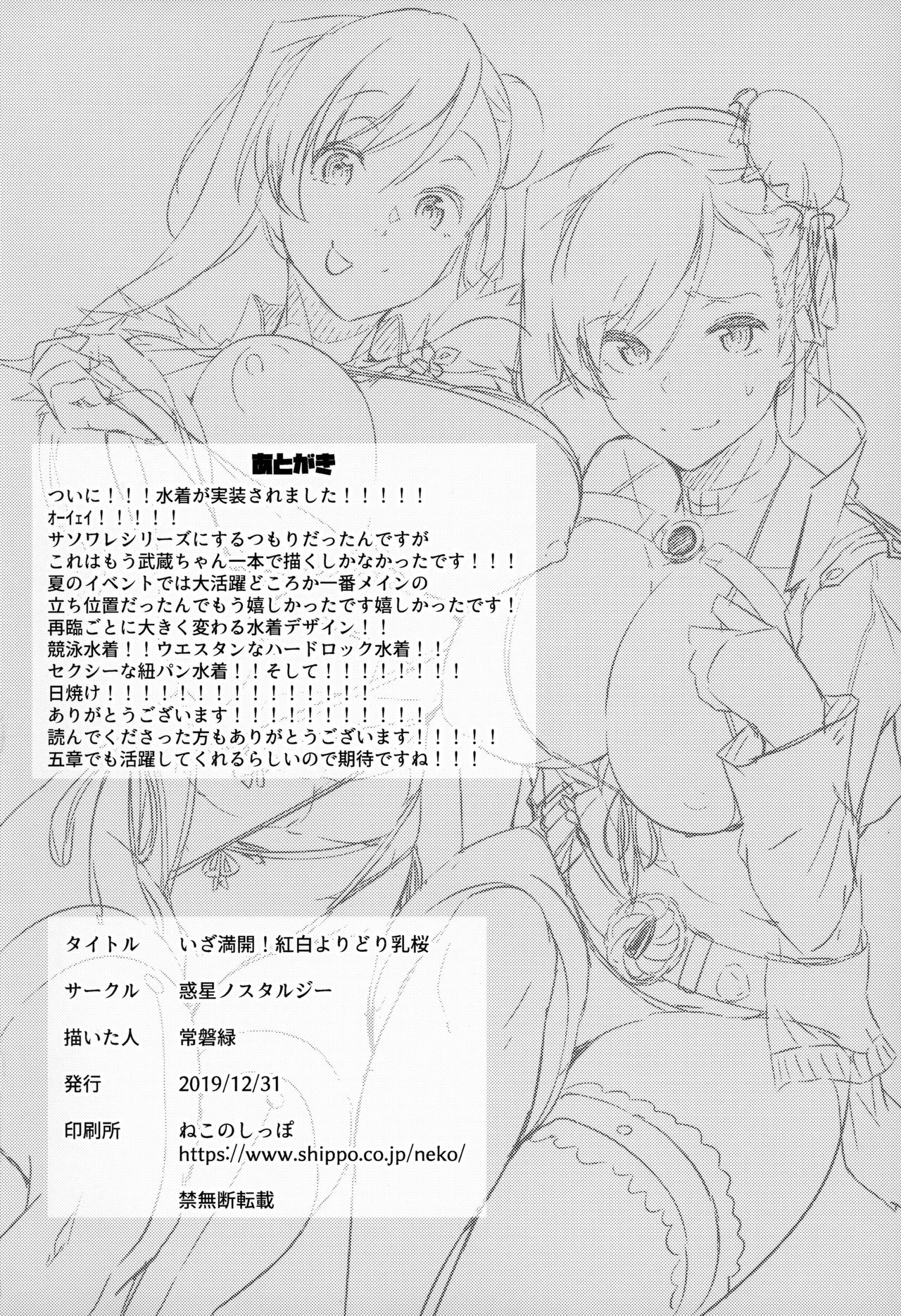 いざ満開!紅白よりどり乳桜全集P26