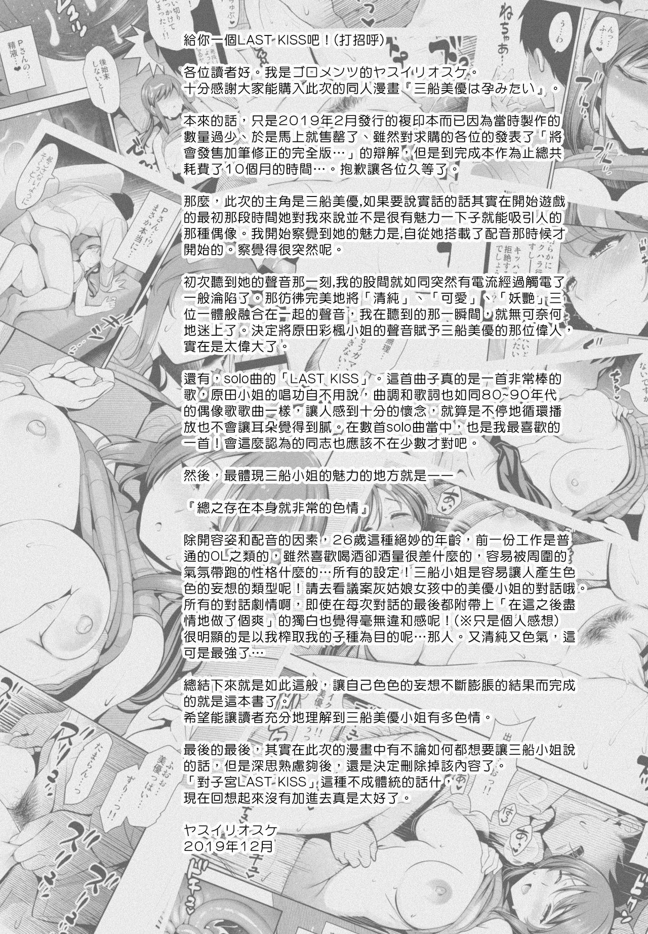 三船美優は孕みたい全集P3