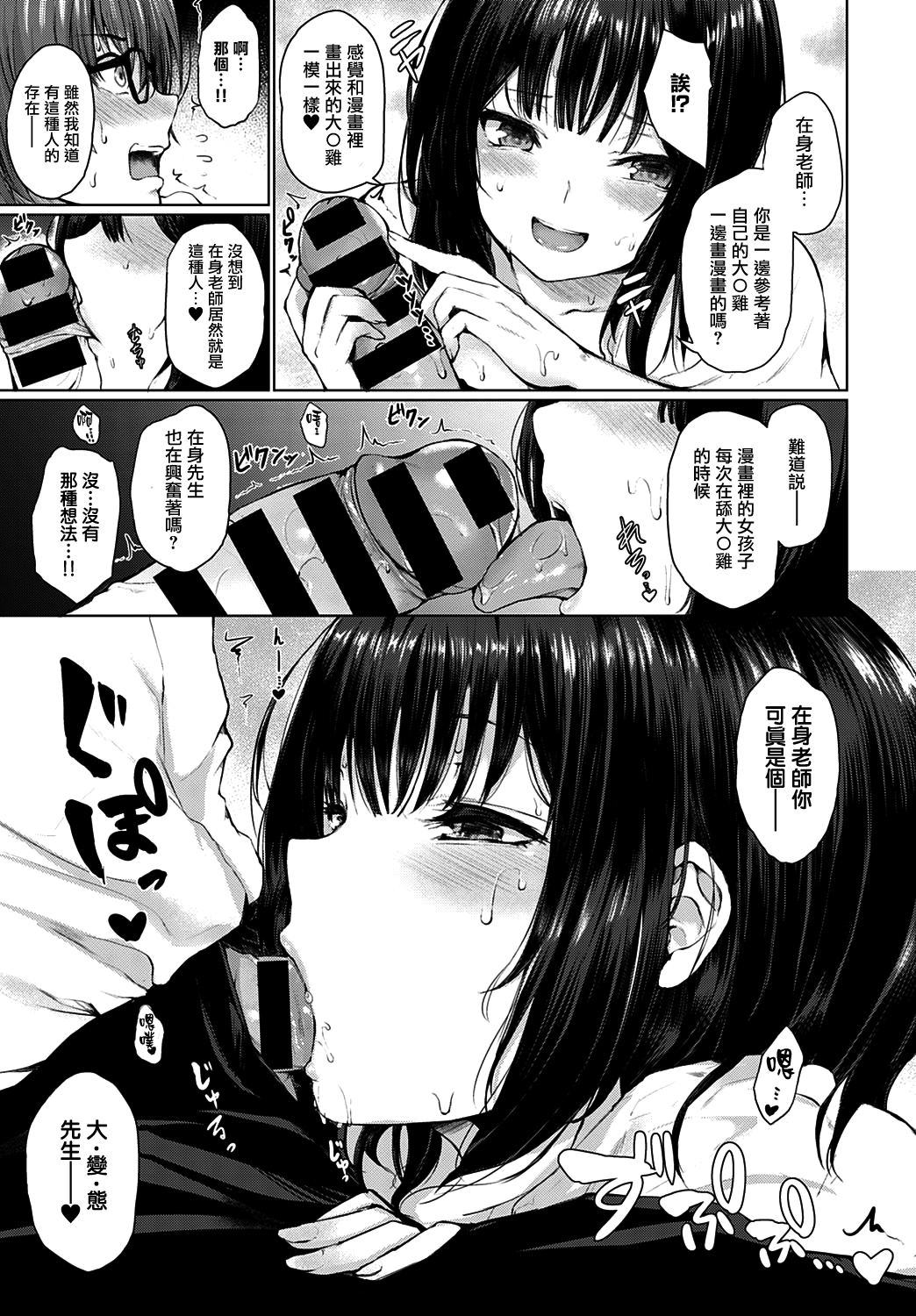 偶然まっちめいきんぐ全集P11