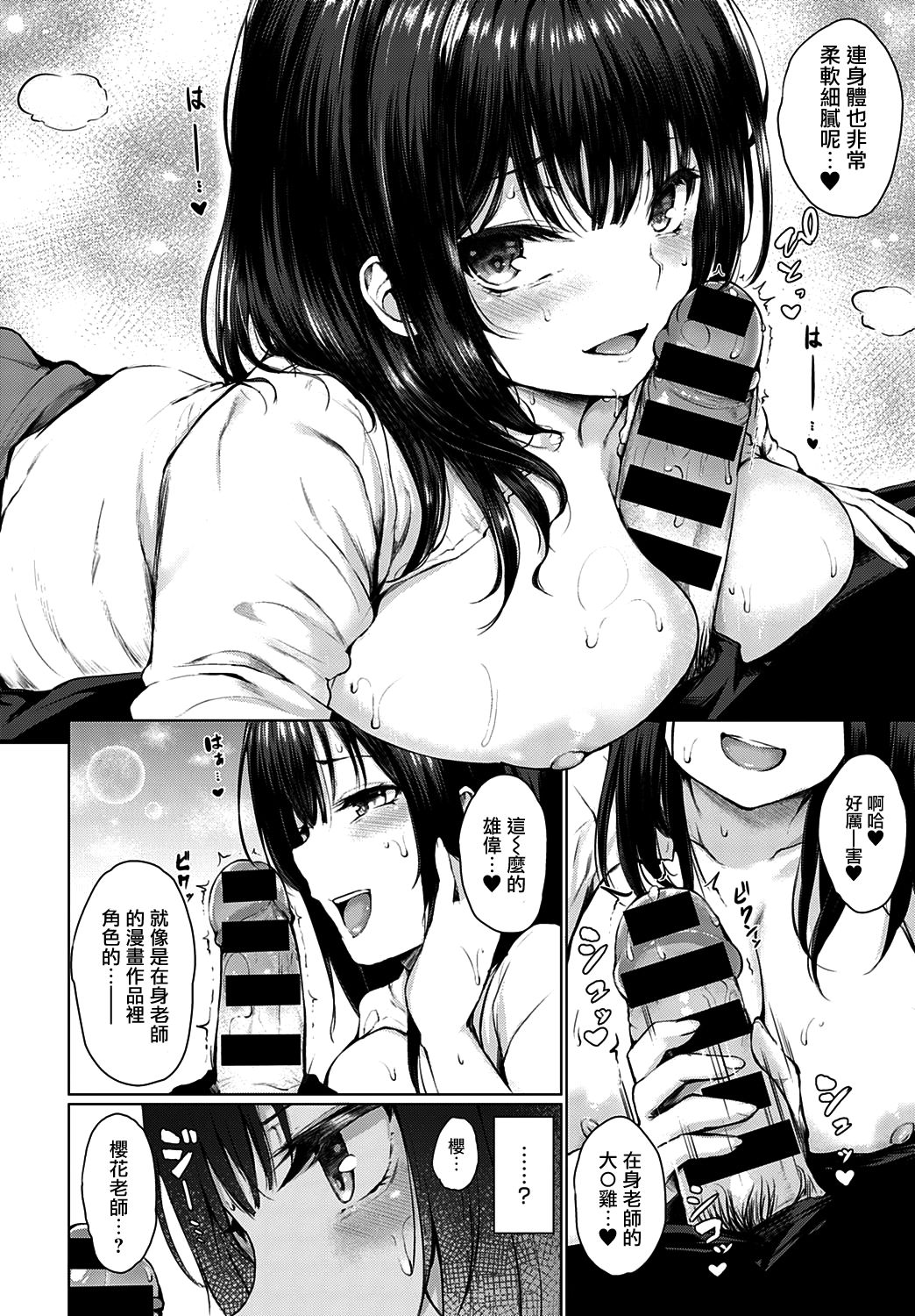 偶然まっちめいきんぐ全集P10