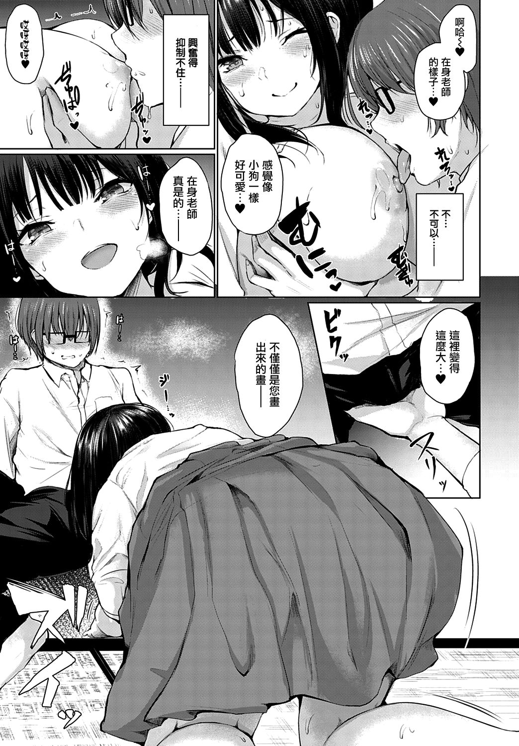 偶然まっちめいきんぐ全集P9