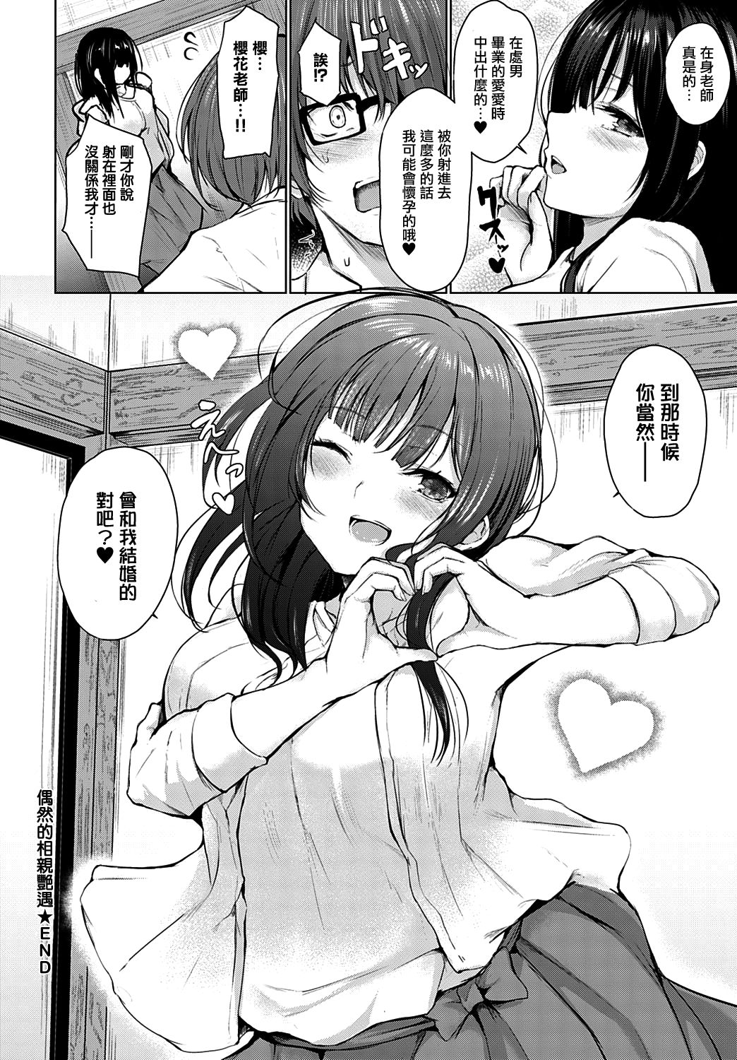 偶然まっちめいきんぐ全集P22