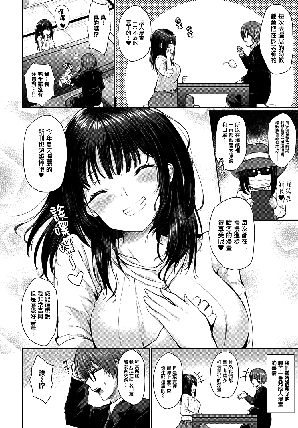 偶然まっちめいきんぐ全集P4