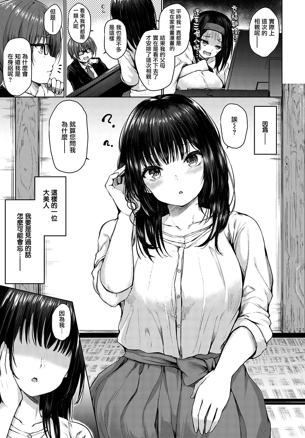 偶然まっちめいきんぐ全集P3