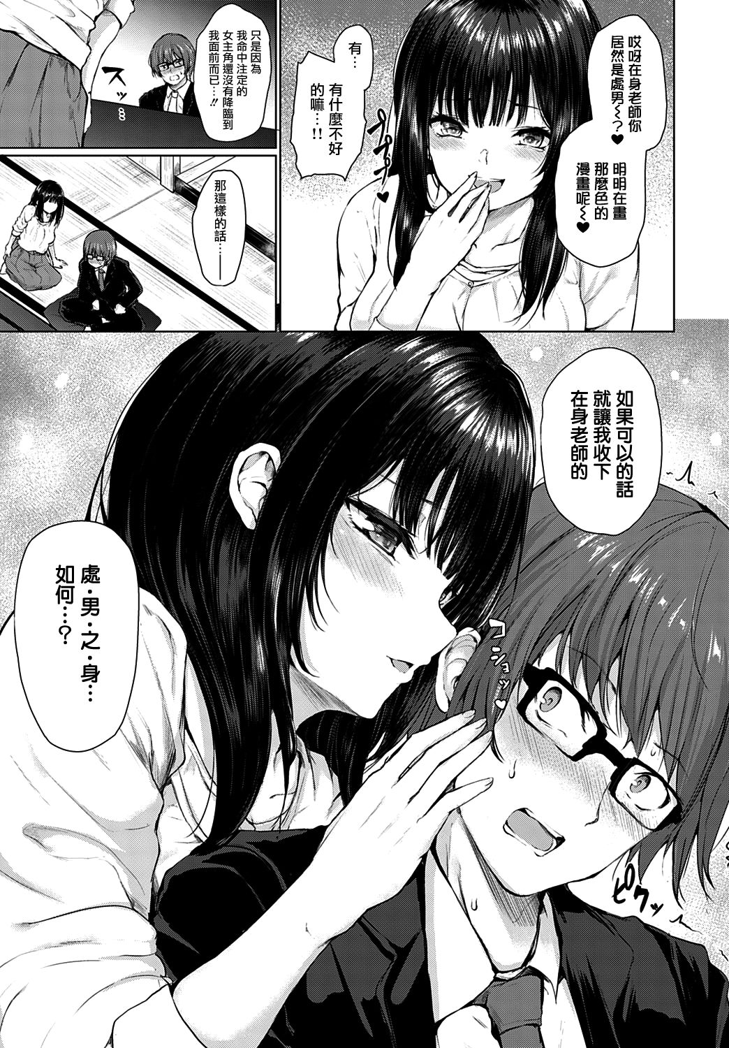 偶然まっちめいきんぐ全集P5