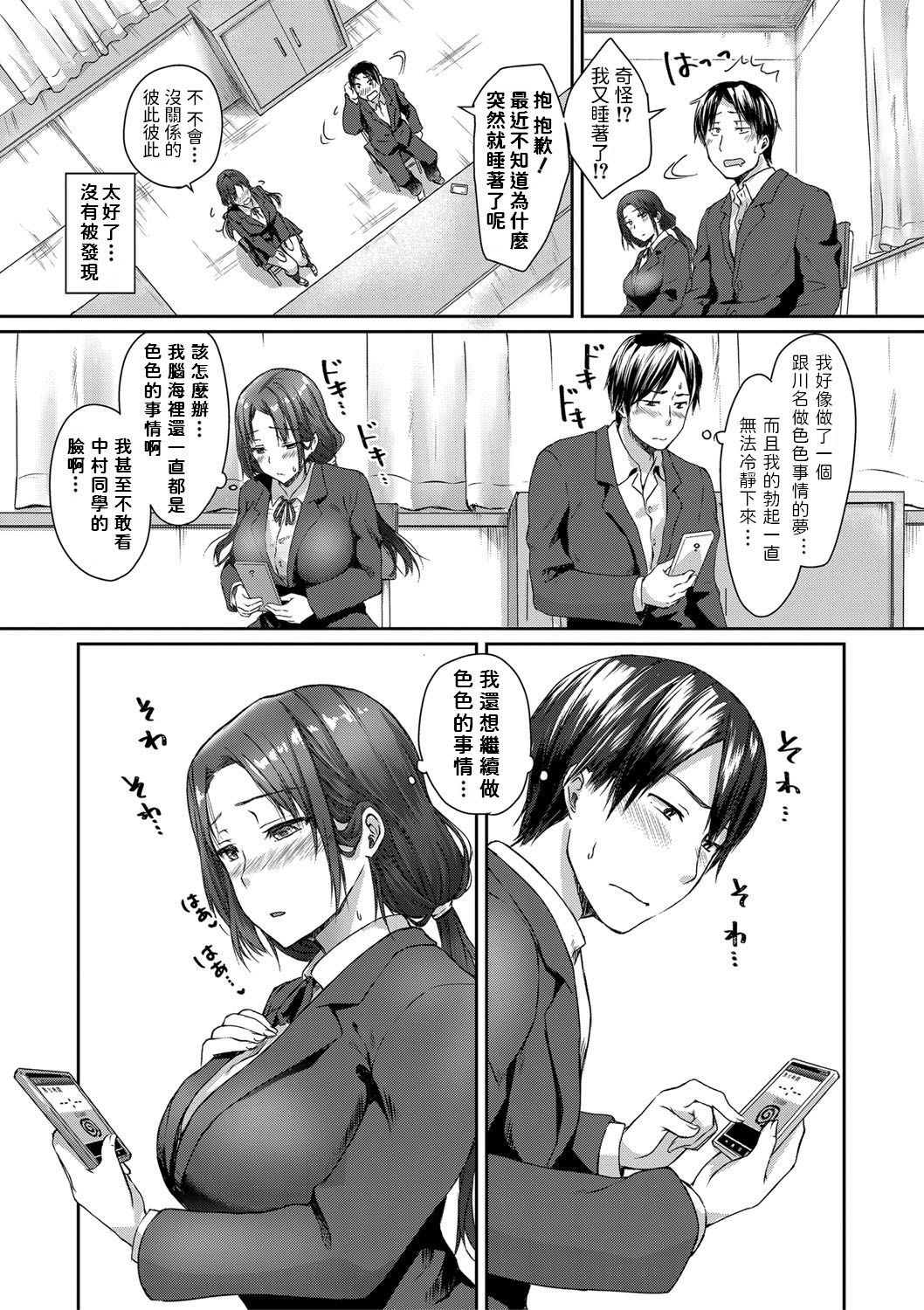 僕と君とで催眠かけっこ全集P9