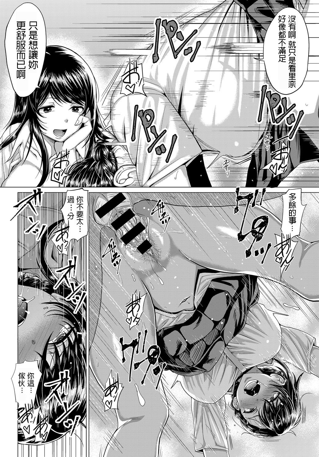 サセ神様は突然に…全集P21