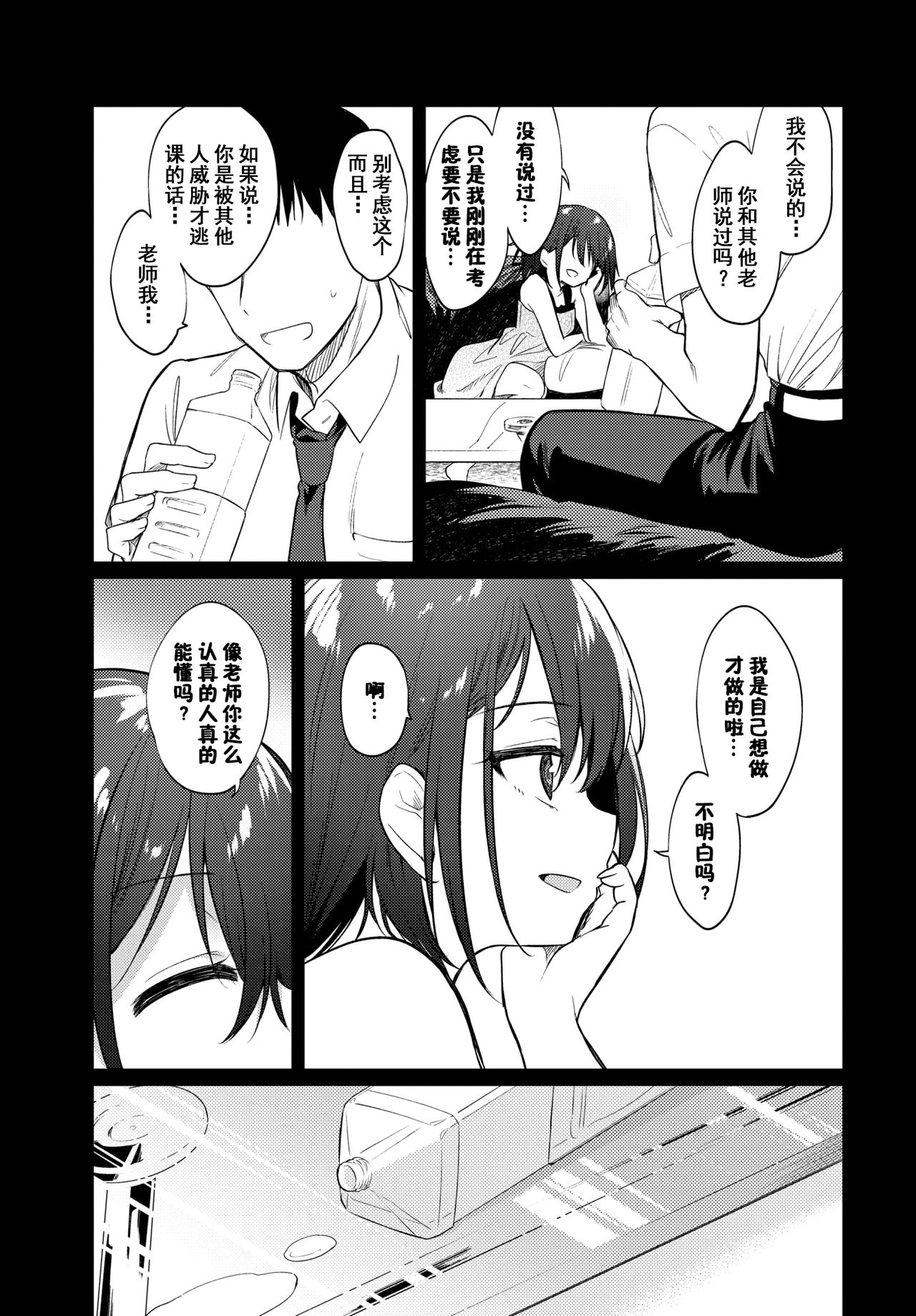 れえ、せんせ全集P5