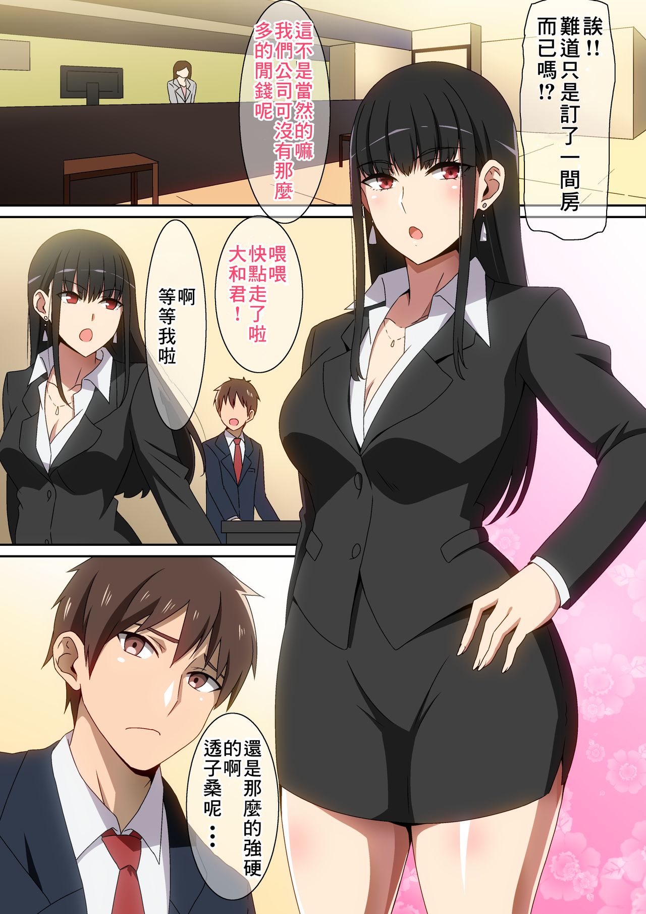 Shucchouchuu全集P3