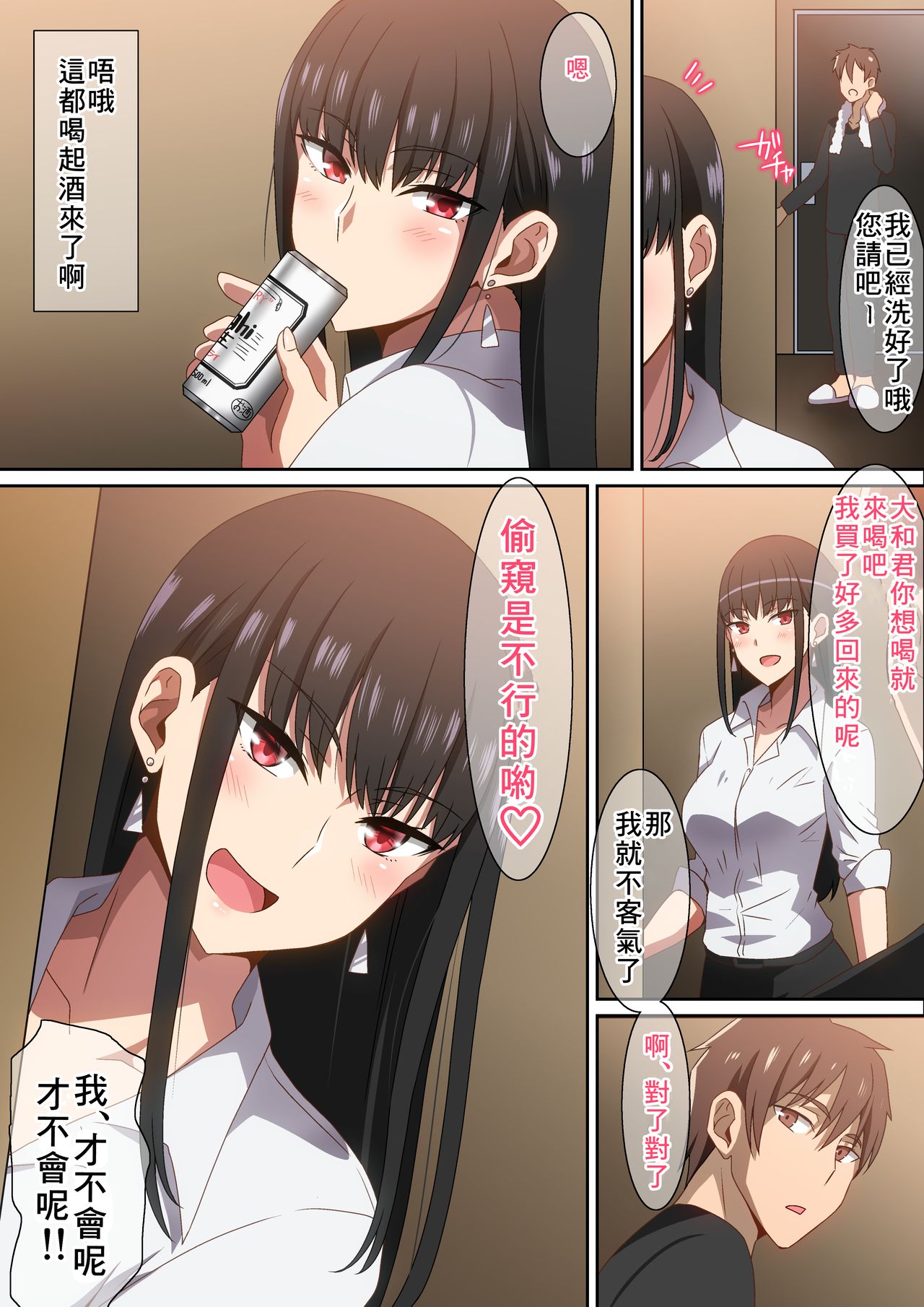 Shucchouchuu全集P5