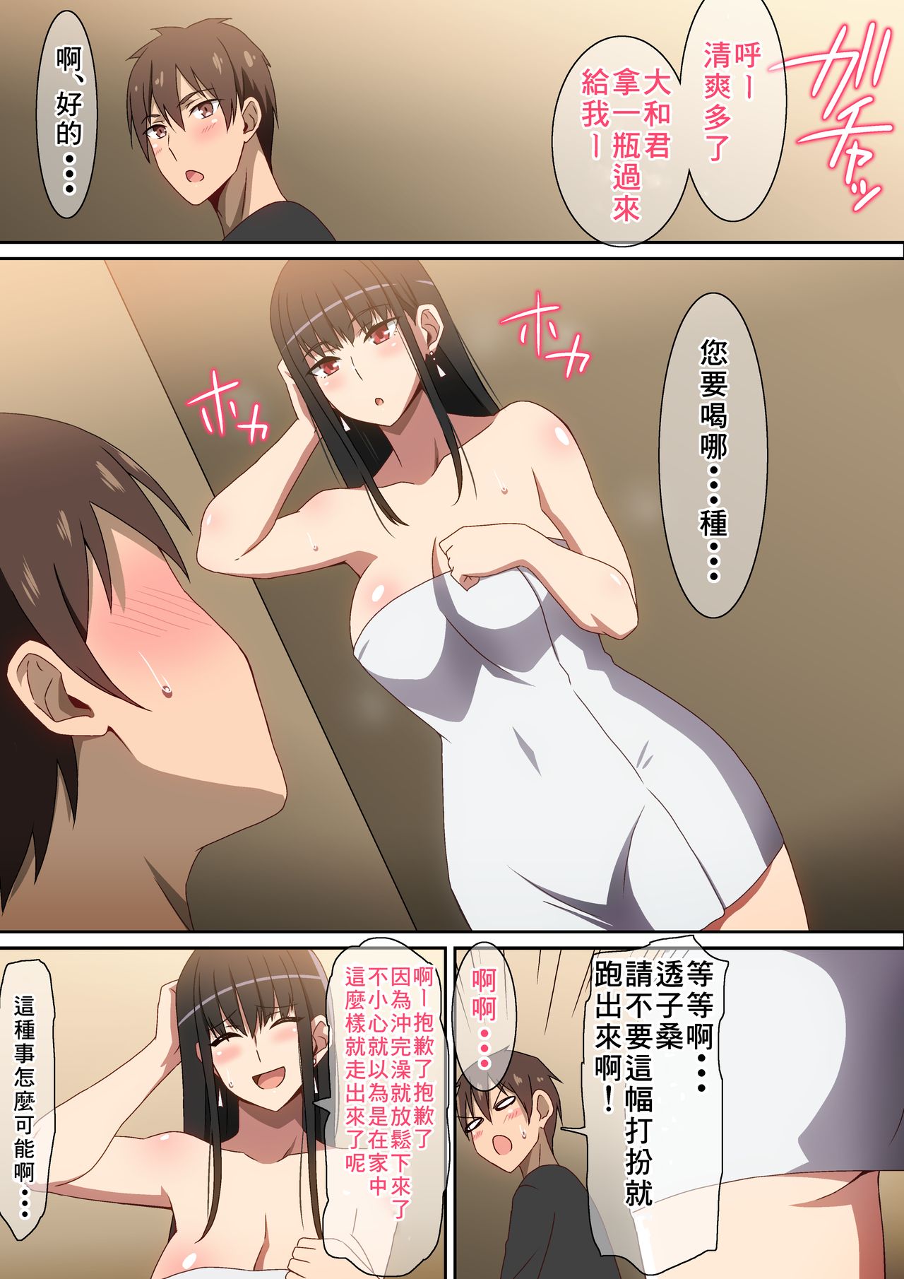 Shucchouchuu全集P7