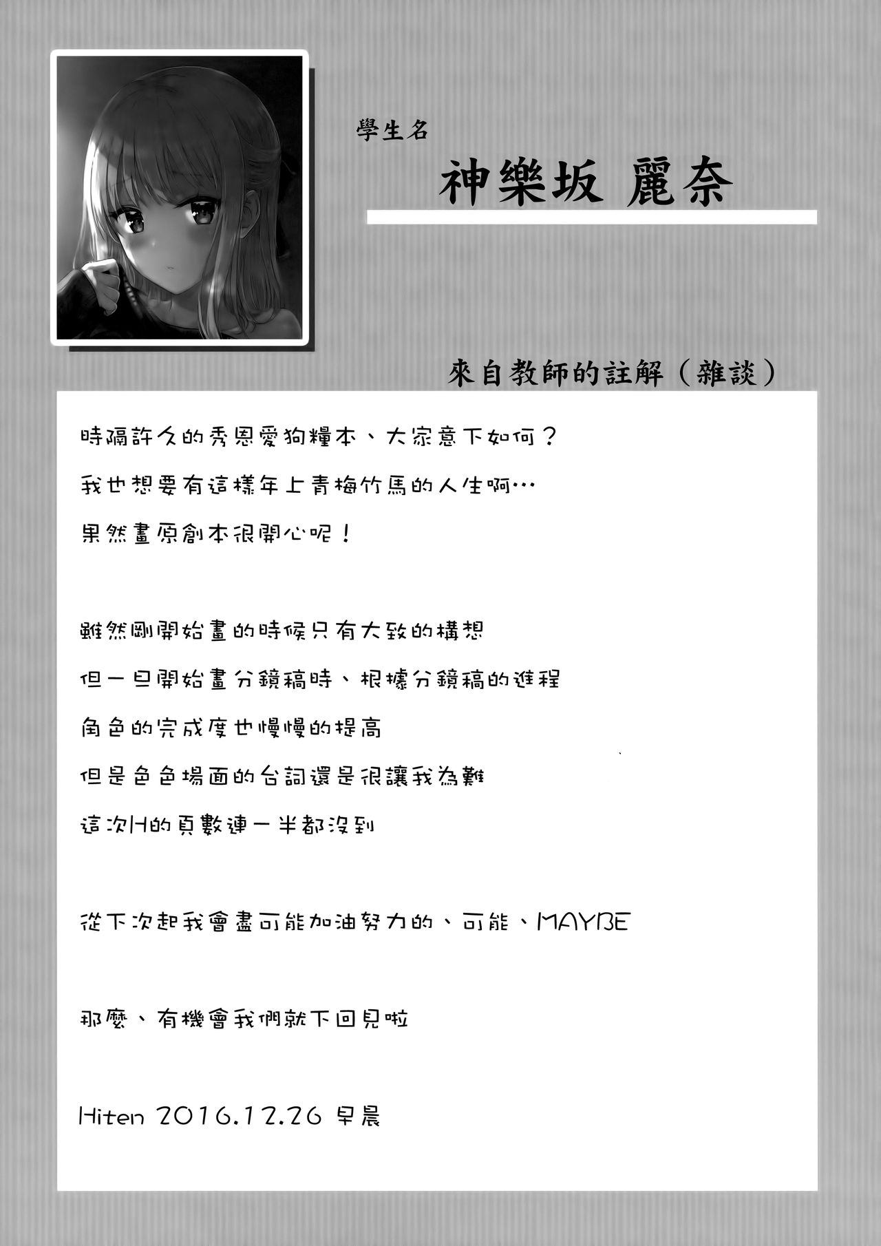 HitenKei (Hiten)-色情漫画-日本漫画全集P20