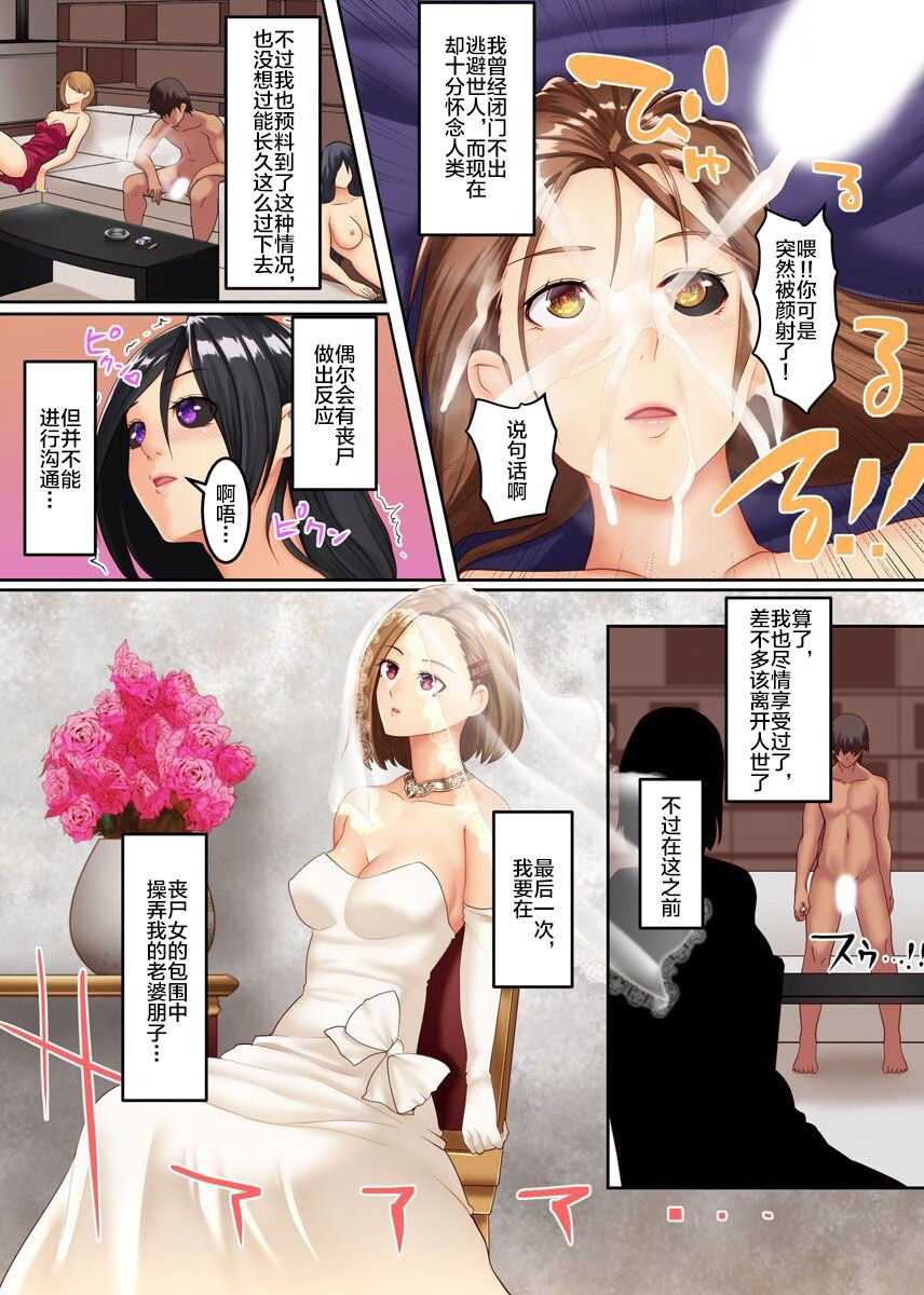 この世界は俺のハーレム!?～ウィルスに感染したゾンビ女たちとハメまくりな毎日｜色情漫画｜日本漫画全集P20